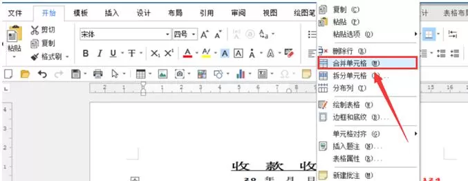 word制作一份收据的操作教程