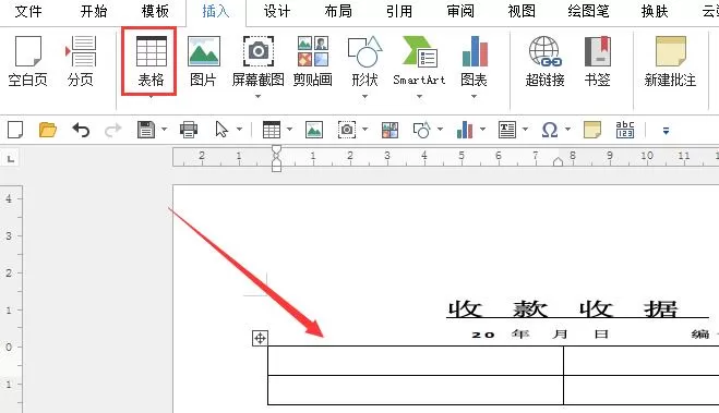 word制作一份收据的操作教程