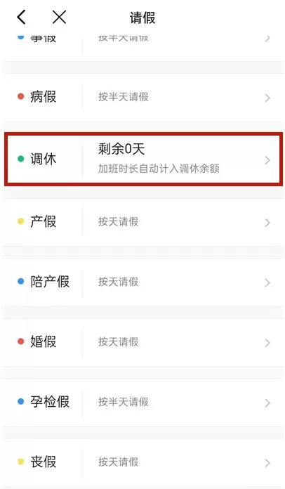 钉钉如何提交调休?钉钉提交调休方法介绍