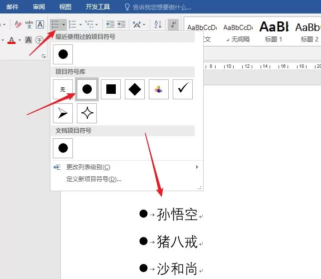 word使用SmartArt制作文字列表图的操作方法