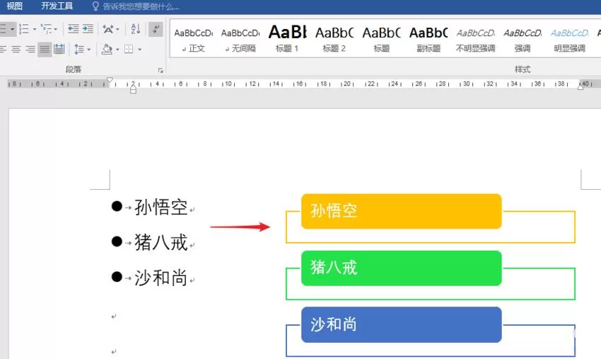 word使用SmartArt制作文字列表图的操作方法