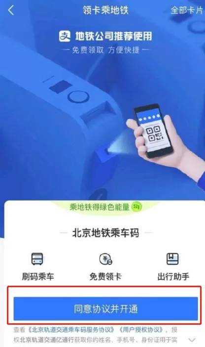 如何领取北京地铁乘车码?支付宝领取北京地铁乘车码方法