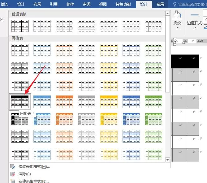 word表格快速制作棋盘样式的图文方法