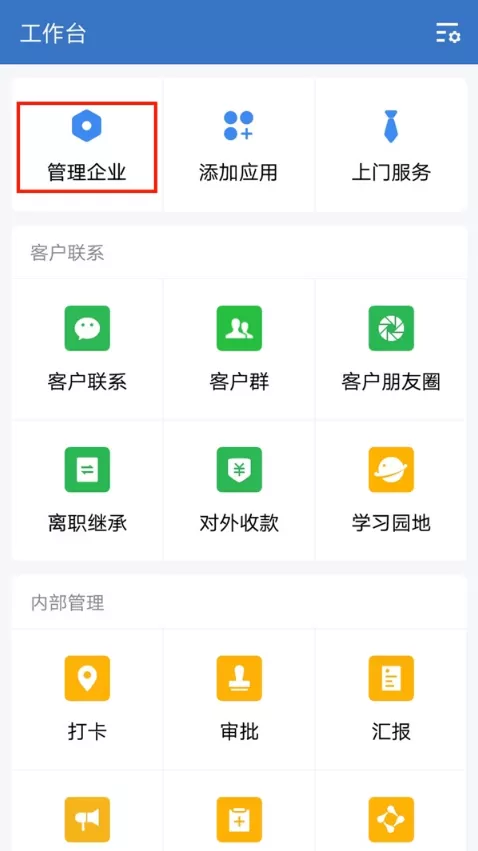 企业微信如何删除员工?企业微信踢出员工教程介绍