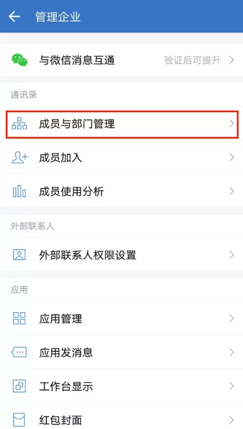企业微信如何删除员工?企业微信踢出员工教程介绍