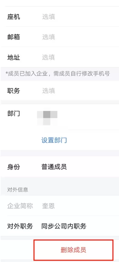 企业微信如何删除员工?企业微信踢出员工教程介绍