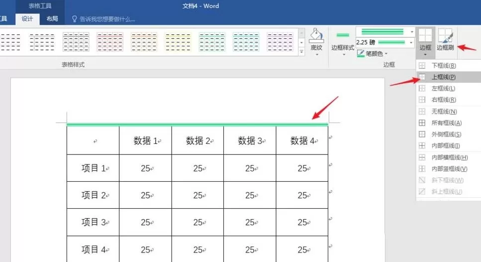 word表格设置横线条样式的边框的详细步骤
