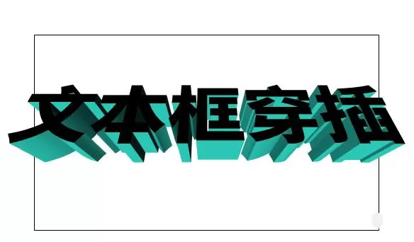 word制作立体文字穿插文本框的效果的操作方法