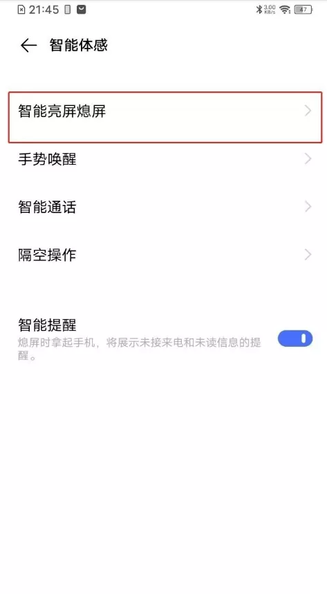 vivo手机如何开启双击熄屏?vivo手机开启双击熄屏方法分享