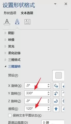 word制作立体文字穿插文本框的效果的操作方法