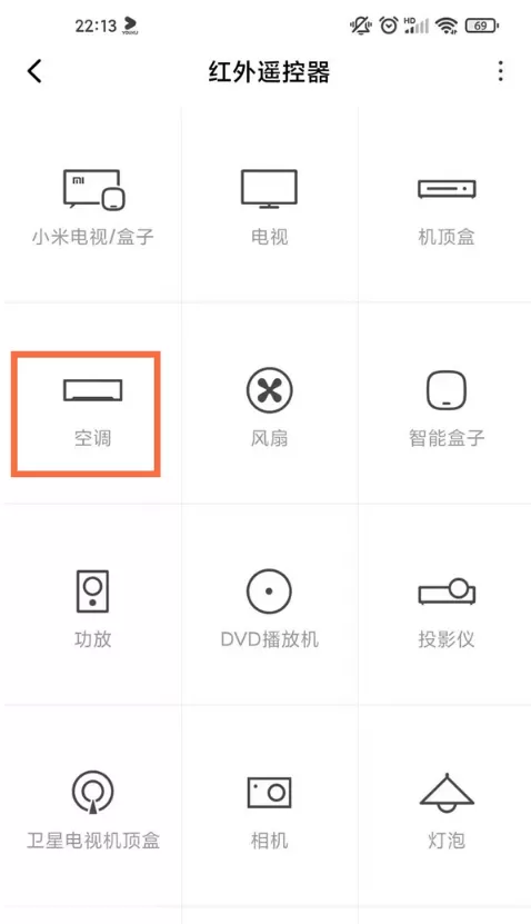 红米note9pro如何控制空调?红米note9pro控制空调教程分享