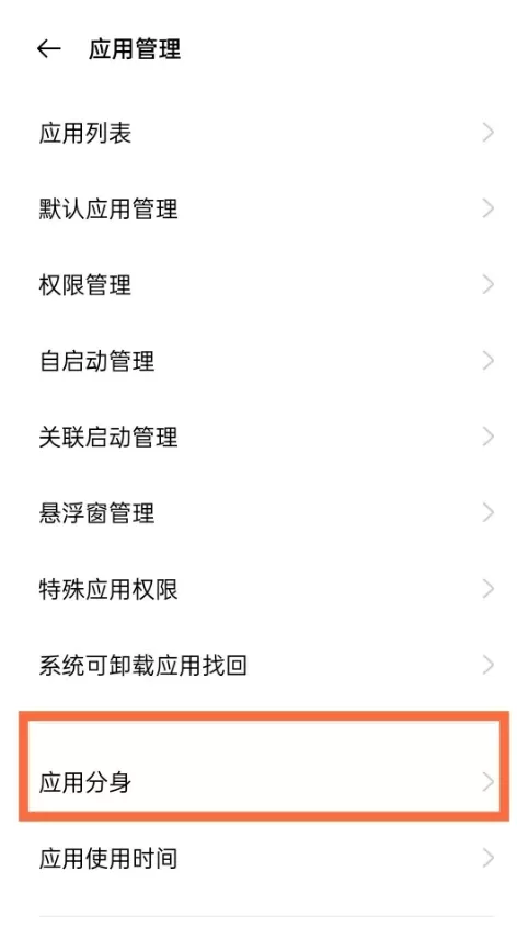 如何开启oppok9微信应用分身?oppok9开启微信应用分身步骤