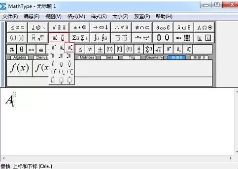 MathType同时输入上下标的操作方法