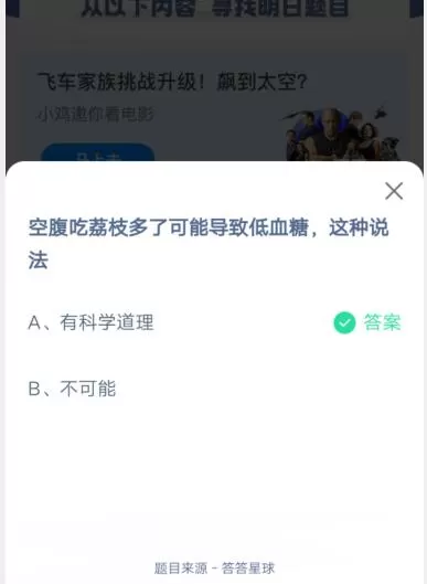空腹吃荔枝多了可能导致低血糖这种说法?支付宝蚂蚁庄园5月23日答案