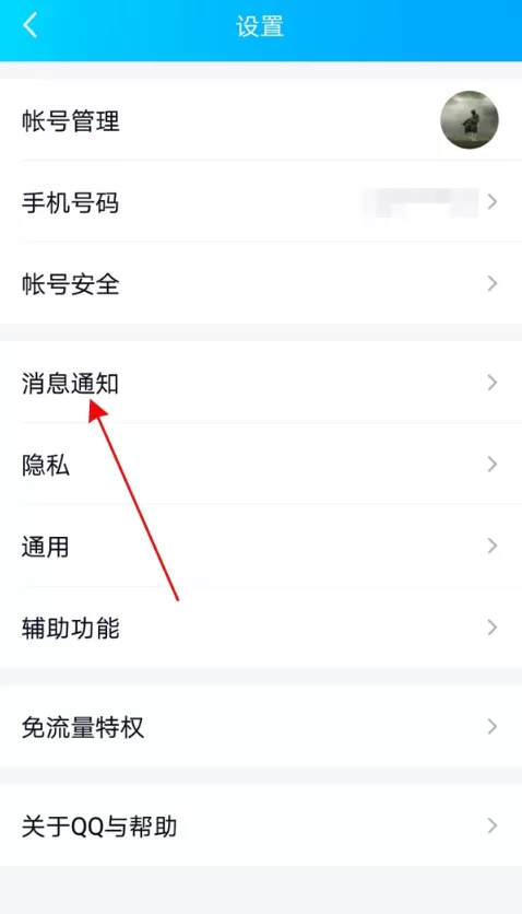 QQ如何隐藏通知?QQ隐藏通知内容教程