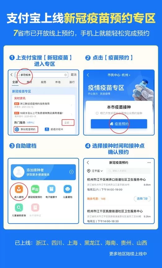 支付宝如何查看新冠疫苗预约?支付宝查看新冠疫苗预约方法