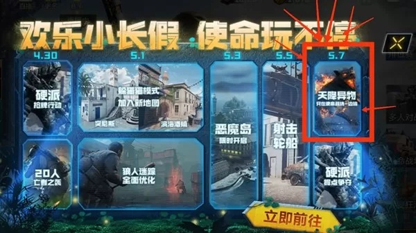 使命召唤手游天降异物活动怎么玩?使命召唤手游天降异物活动玩法介绍