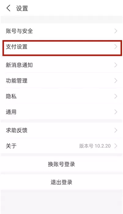 如何关闭支付宝淘宝免密服务?支付宝关闭淘宝免密服务步骤分享