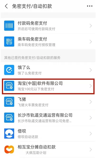 如何关闭支付宝淘宝免密服务?支付宝关闭淘宝免密服务步骤分享