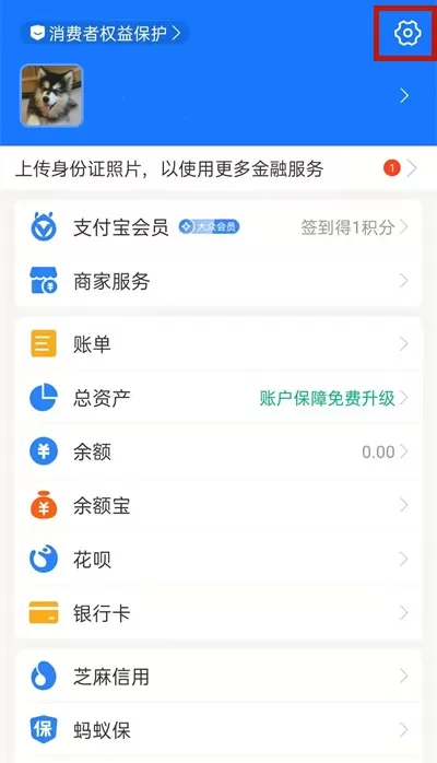 如何关闭支付宝淘宝免密服务?支付宝关闭淘宝免密服务步骤分享