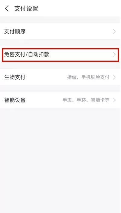 如何关闭支付宝淘宝免密服务?支付宝关闭淘宝免密服务步骤分享