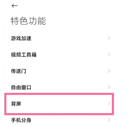 怎样设置小米11ultra背屏极限省电?小米11ultra背屏极限省电设置方法