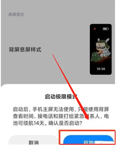 怎样设置小米11ultra背屏极限省电?小米11ultra背屏极限省电设置方法