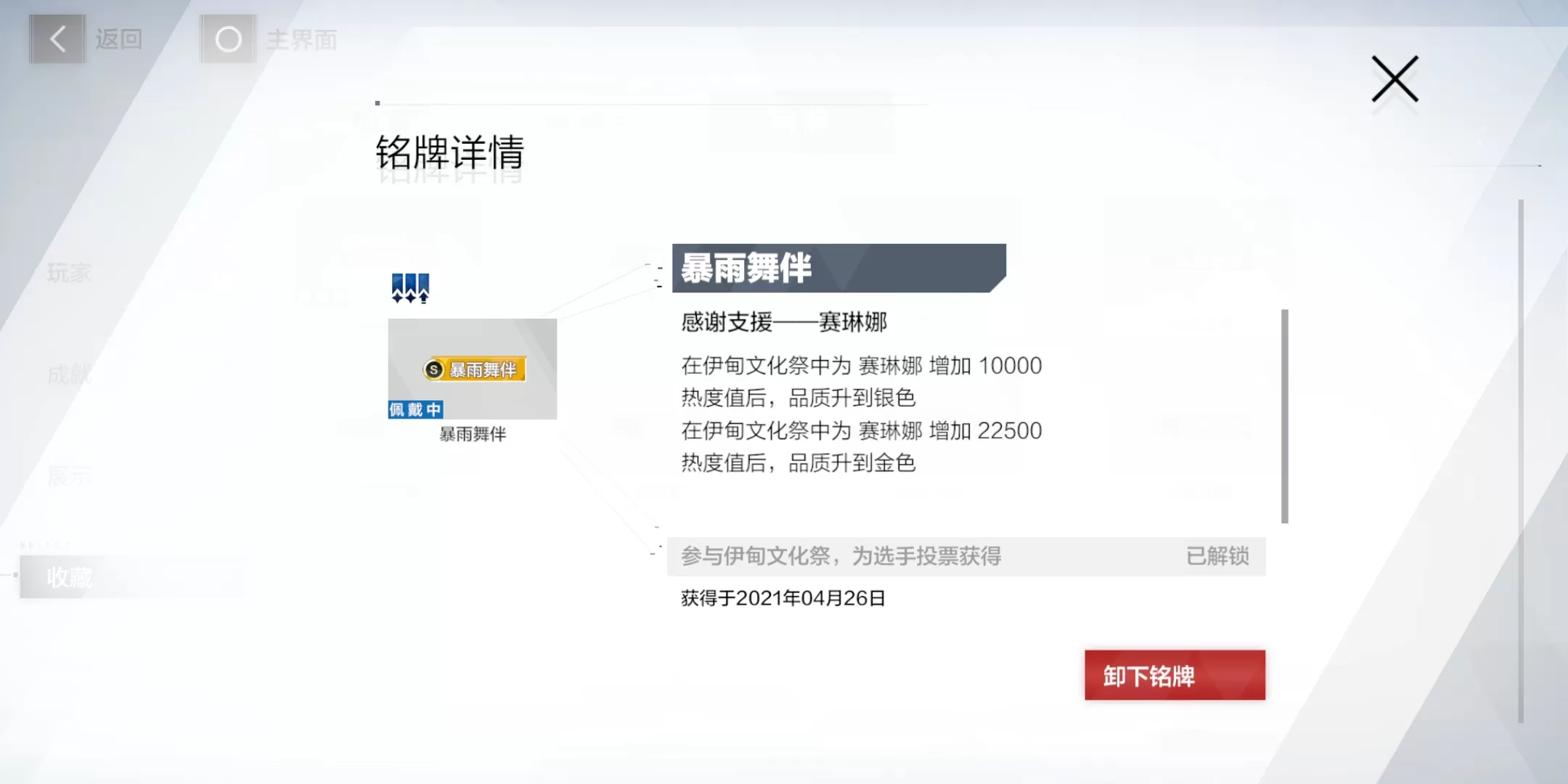 战双帕弥什铭牌如何获得?战双帕弥什铭牌获得方法