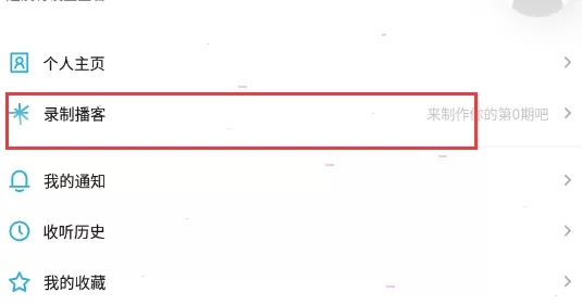 小宇宙如何录制节目?小宇宙录制节目步骤介绍