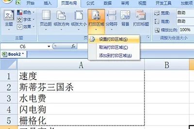 Excel打印选定区域的操作教程