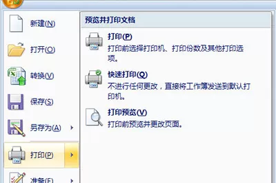 Excel打印选定区域的操作教程