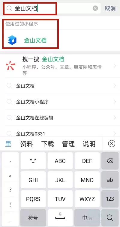金山文档发送到微信?金山文档发送到微信操作介绍