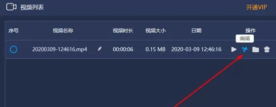 录屏大师剪辑视频的操作步骤