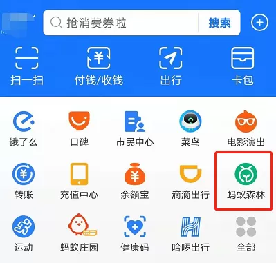 蚂蚁森林树洞在哪?支付宝蚂蚁森林520表白树洞玩法