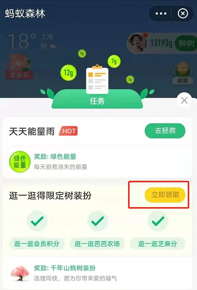 蚂蚁森林树洞在哪?支付宝蚂蚁森林520表白树洞玩法