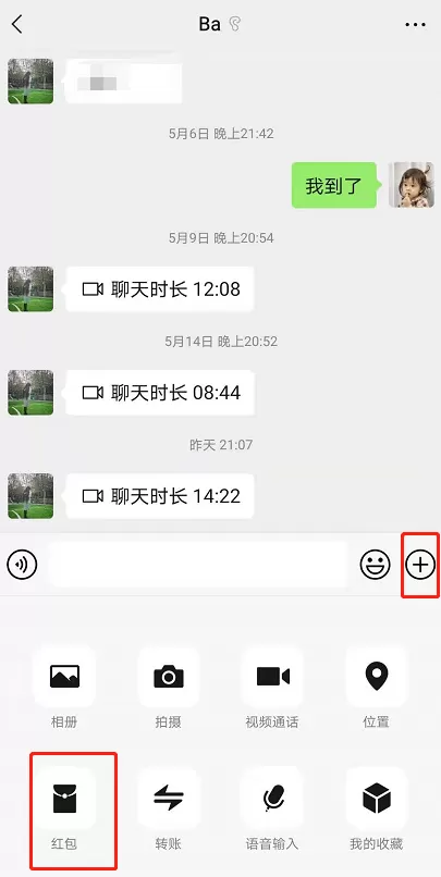 微信520红包怎么发?发微信520红包的教程方法