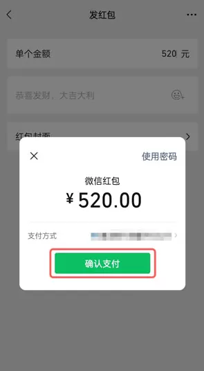 微信520红包怎么发?发微信520红包的教程方法