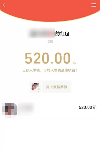 微信520红包怎么发?发微信520红包的教程方法