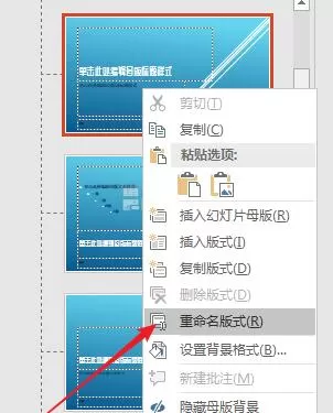 PPT命名母版的操作方法