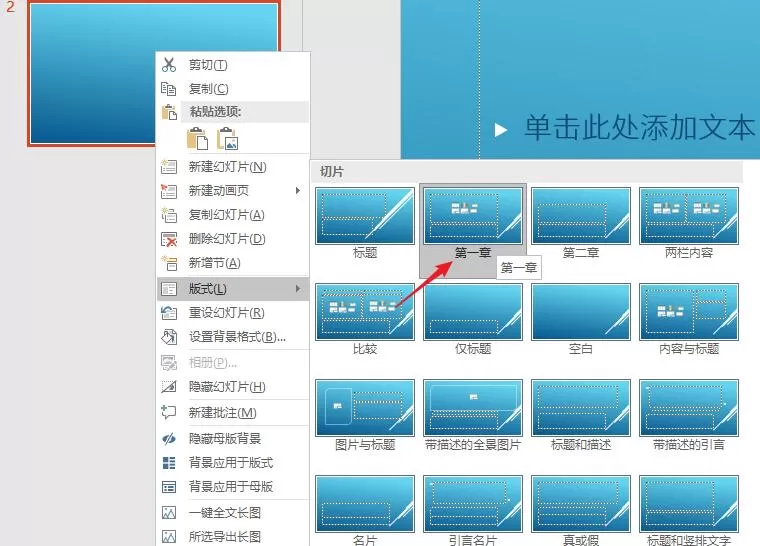 PPT命名母版的操作方法