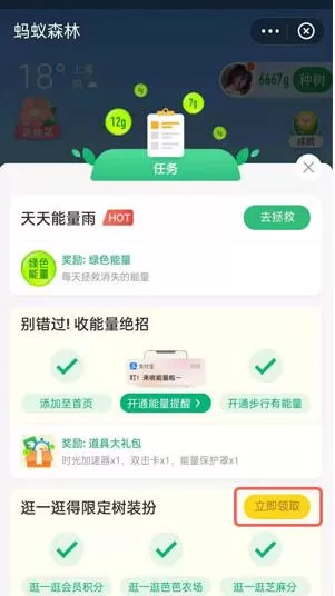 怎么获得蚂蚁森林粉色书?蚂蚁森林获得粉色书的技巧