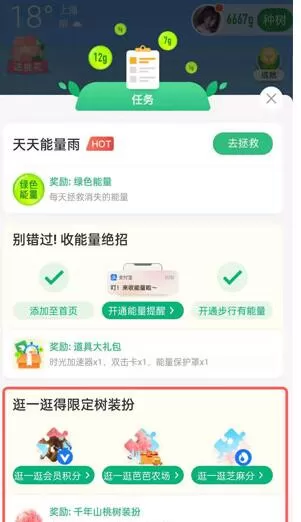 怎么获得蚂蚁森林粉色书?蚂蚁森林获得粉色书的技巧