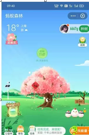 如何获得蚂蚁森林桃树装扮?蚂蚁森林桃树装扮获得技巧
