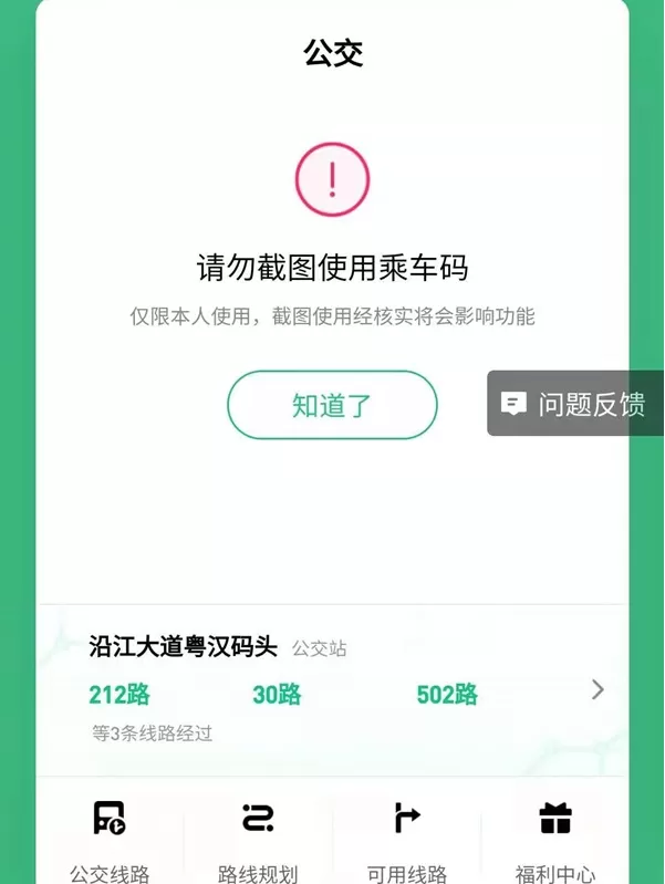 微信武汉通乘公交如何操作?微信武汉通乘公交操作方法
