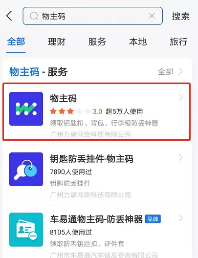 免费领取如何支付宝防丢物主码?支付宝防丢物主码免费领取步骤