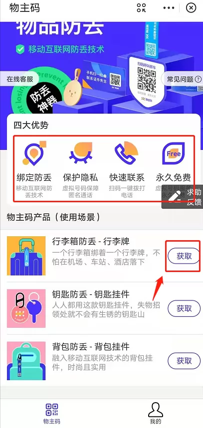免费领取如何支付宝防丢物主码?支付宝防丢物主码免费领取步骤