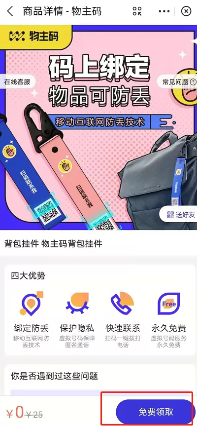 免费领取如何支付宝防丢物主码?支付宝防丢物主码免费领取步骤