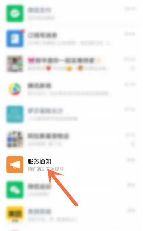 如何删除微信服务通知消息?微信删除服务通知消息步骤