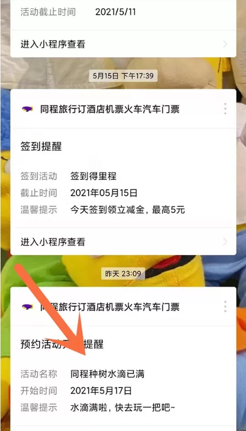 如何删除微信服务通知消息?微信删除服务通知消息步骤