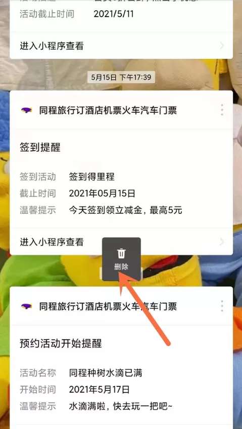如何删除微信服务通知消息?微信删除服务通知消息步骤